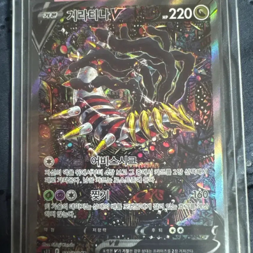 [SOLD OUT] 기라티나 V SR