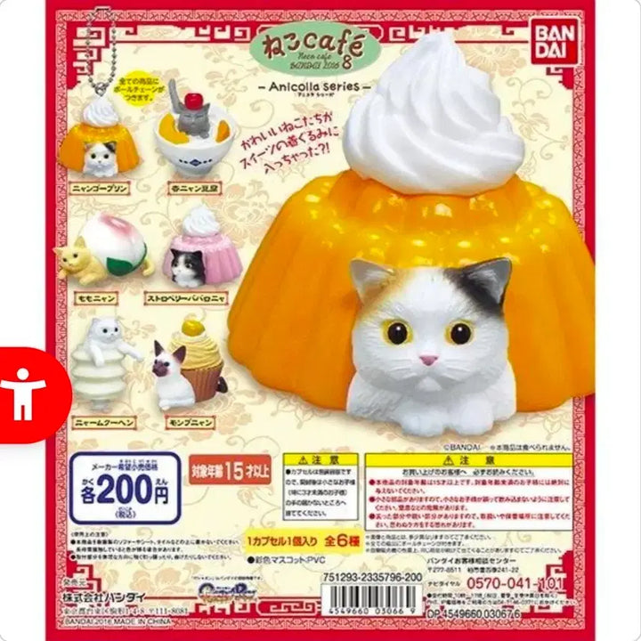 [SOLD OUT] 반다이 아니콜라 네코카페 시리즈8 가챠 키링