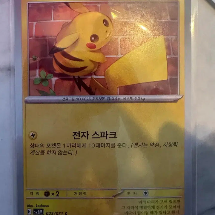 [SOLD OUT] 포켓몬 카드 피카츄 전자 스파크 svsm