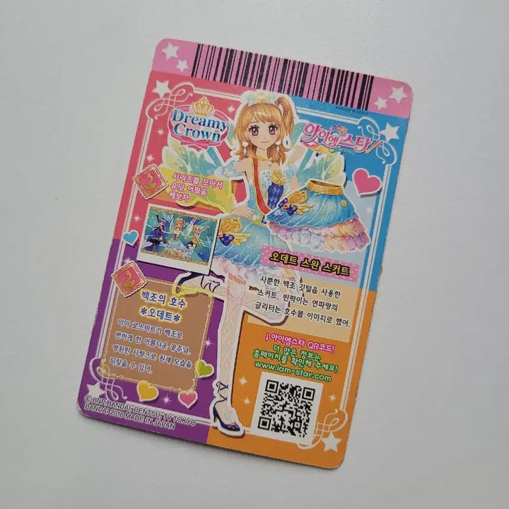 [BUNJANG] Aikatsu! AiStars Odette Swan Skirt Card / 아이카츠 아이엠스타 카드 하늘 오데트 스완 스커트 한판 판매