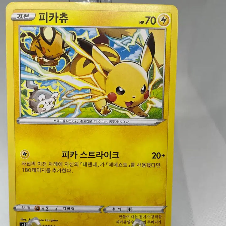 [BUNJANG] 2022 Pikachu Gunjima Illustration Pokemon Card / 2022년 피카츄 군지마 일러 포켓몬카드