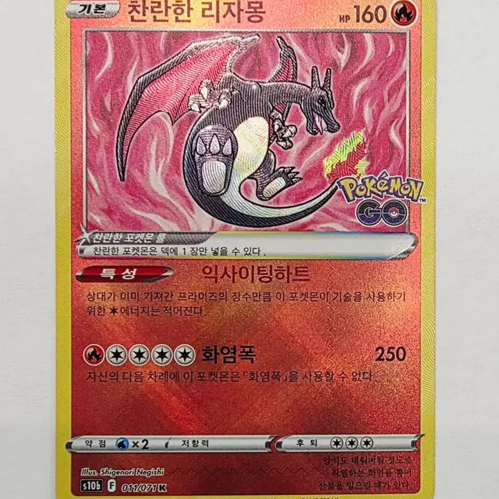[BUNJANG] Brilliant Charizard S-Class Card / [포켓몬카드]찬란한 리자몽 S급 판매합니다.