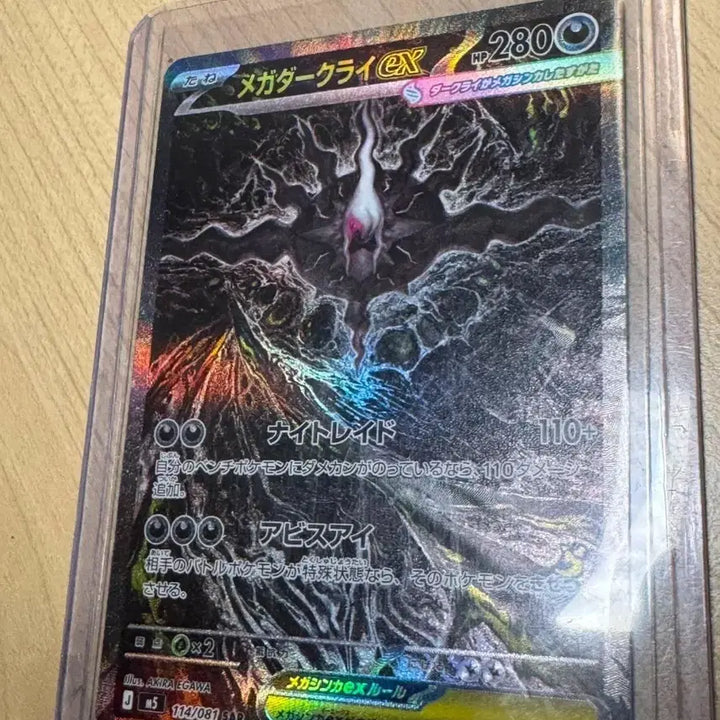 [BUNJANG] Abyssal Eye Mega Darkrai SAR Card (114/081) / 일본판 메가 다크라이