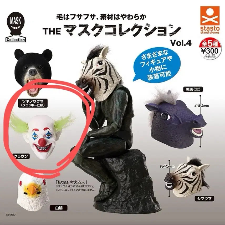 [BUNJANG] The Mask Collection Gacha Vol. 4 Crown / THE 마스크 컬렉션 가챠 vol.4 크라운