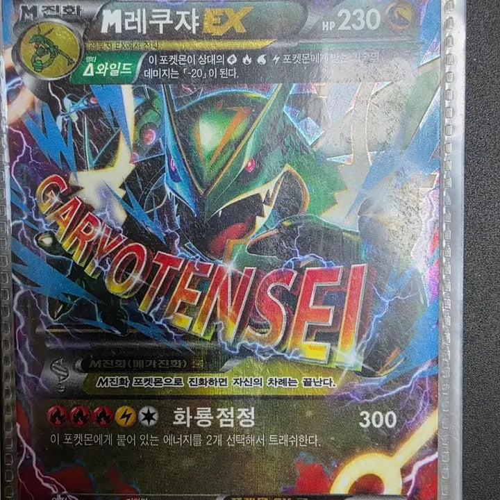[BUNJANG] M Rayquaza EX 006/018 Card / M레쿠쟈 ex 006/018