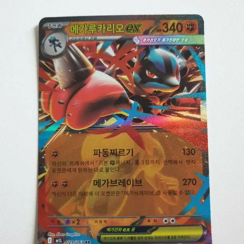 [BUNJANG] Mega Lucario EX Pokémon Card / 메가 루카리오 EX 포켓몬카드
