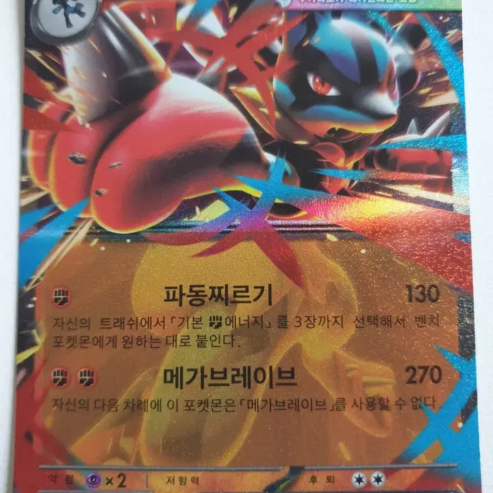 [BUNJANG] Mega Lucario EX Pokémon Card / 메가 루카리오 EX 포켓몬카드