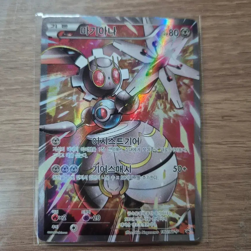 [BUNJANG] Pokemon Magiana Promo Card / 포켓몬카드 마기아나 프로모