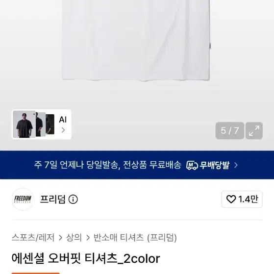 [BUNJANG] Freedom Essential Oversized L T-Shirt / 프리덤 에센셜 오버핏 L사이즈