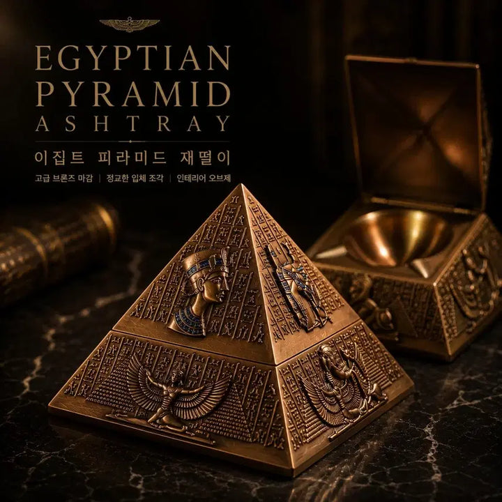 [SOLD OUT] 브론즈 색상 고급 피라미드 재떨이