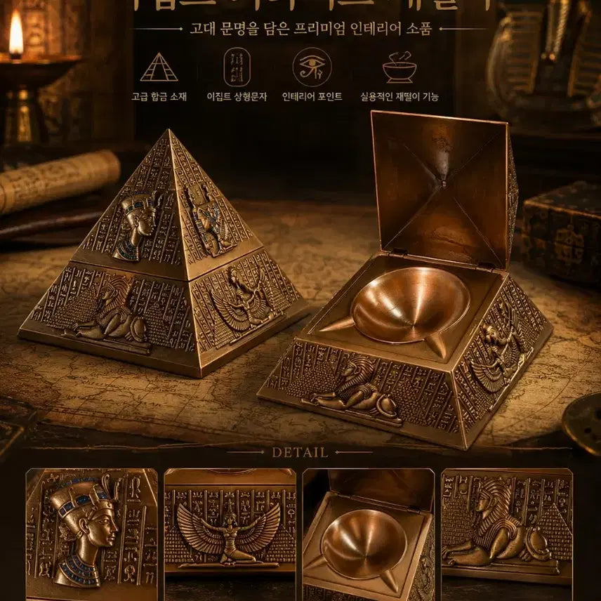 [SOLD OUT] 브론즈 색상 고급 피라미드 재떨이