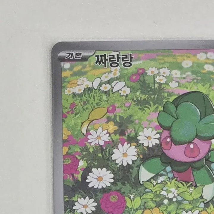 [SOLD OUT] 포켓몬카드 어비스아이 짜랑랑 AR