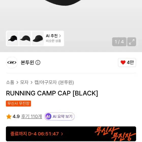 [BUNJANG] Born to Win Running Camp Cap / 본투윈 런닝 캠프캡