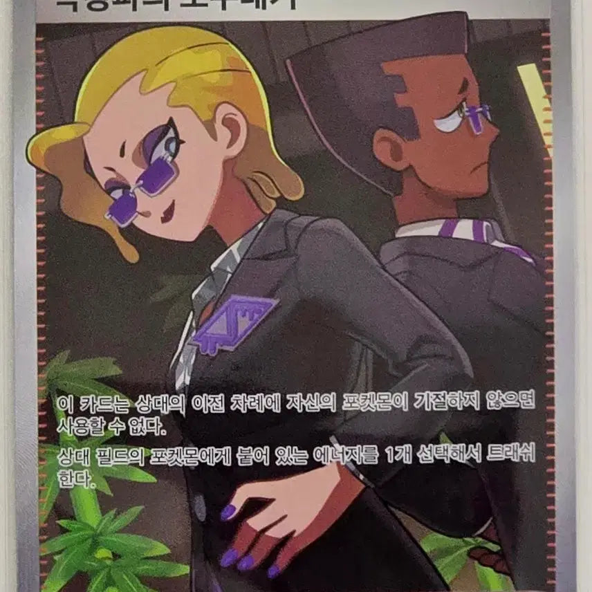 [SOLD OUT] 포켓몬카드 어비스아이 녹청파의 조무래기 SR