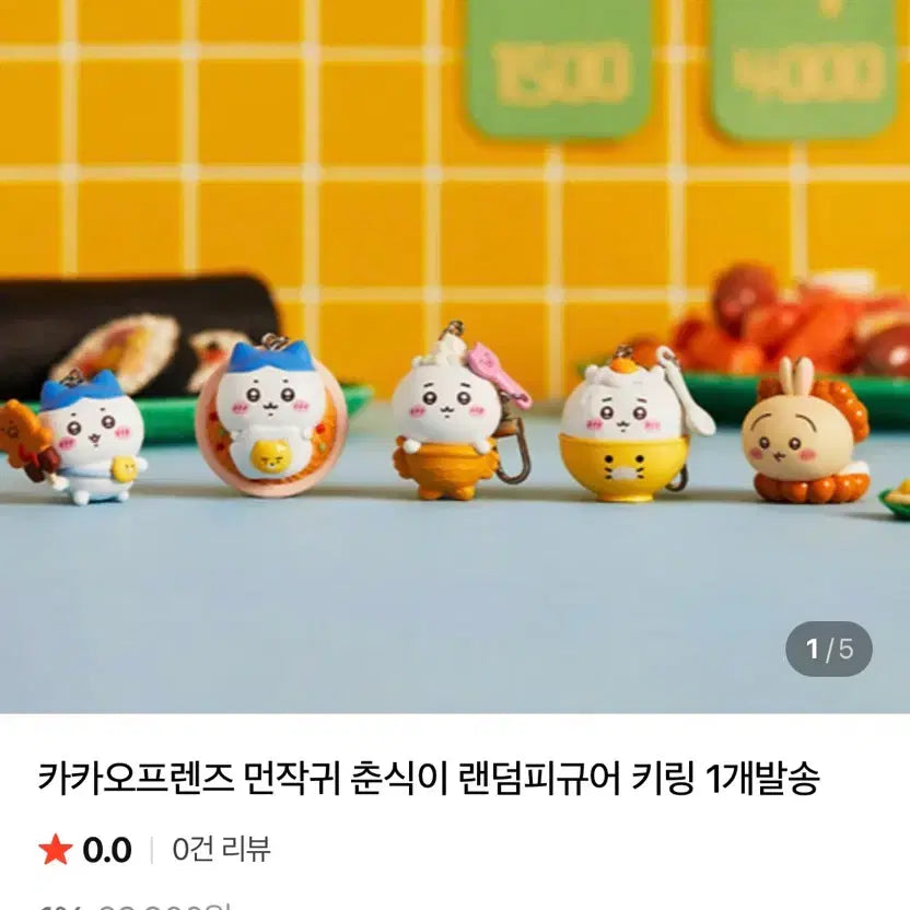 [BUNJANG] Kakao Friends x Chiikawa Chu-si-ki Collaboration Figure Keychain / 먼작귀 카카오프렌즈 콜라보 피규어 하치와레 라이언