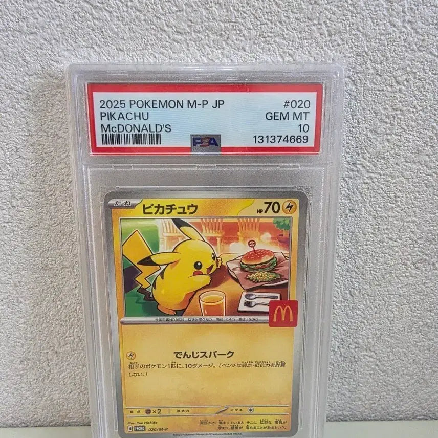 [SOLD OUT] 2025 포켓몬 M-P JP 맥도날드 피카츄 카드