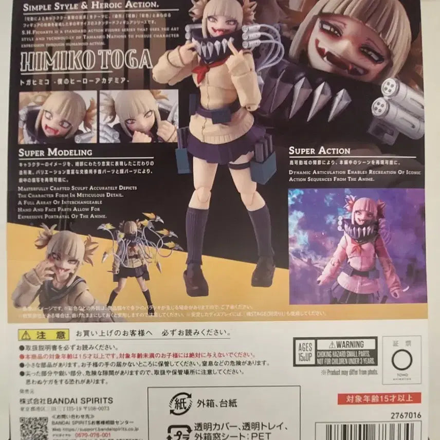 [BUNJANG] SHF Himiko Toga (My Hero Academia) Action Figure / SHF 나히아 토가 히미코 (나의 히어로 아카데미아)