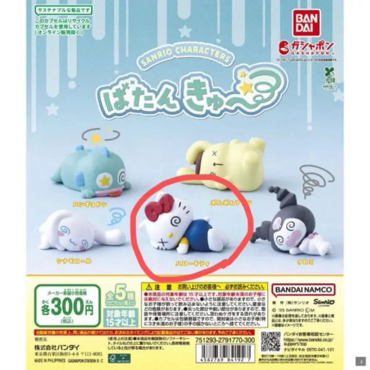 [SOLD OUT] 산리오 꽈당 헬로키티 가챠