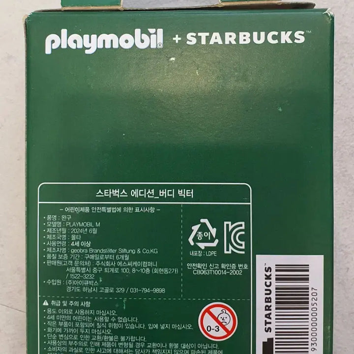 [SOLD OUT] 스타벅스 플레이모빌 버디 빅터