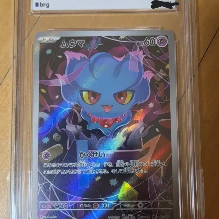 [SOLD OUT] 포켓몬카드 무우마 풀아트 EX 