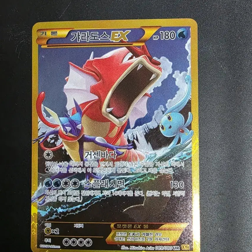 [BUNJANG] Gyarados ex UR / 갸라도스 ex UR