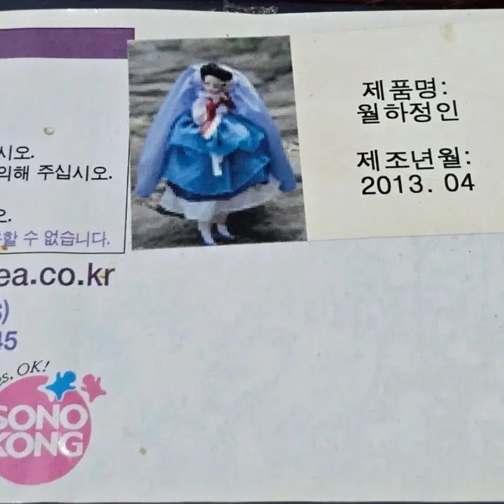 [BUNJANG] Yeonji Doll Wolha Jeongin / 연지인형 월하정인
