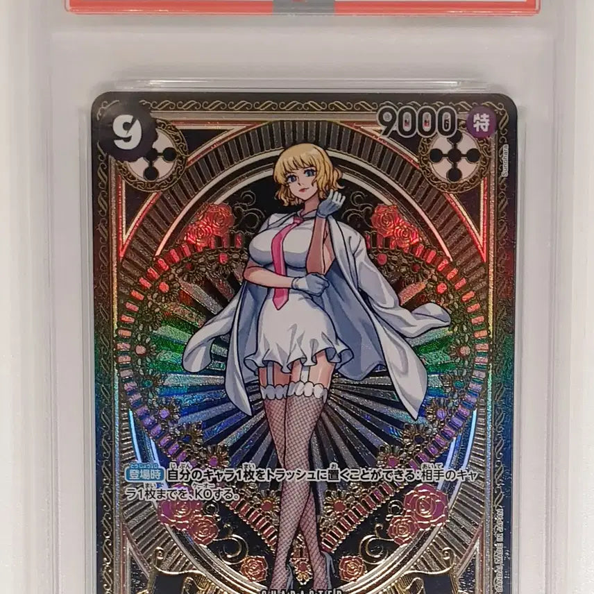 [SOLD OUT] PSA10 원피스 스튜시 SP OP07-085 카드