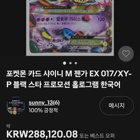 [BUNJANG] M Phantom EX Ancient Card / (급처)M팬텀 EX 고대카드