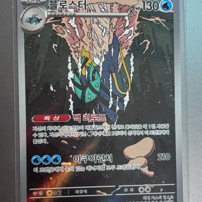 [SOLD OUT] 포켓몬카드 블로스터 AR 068/063
