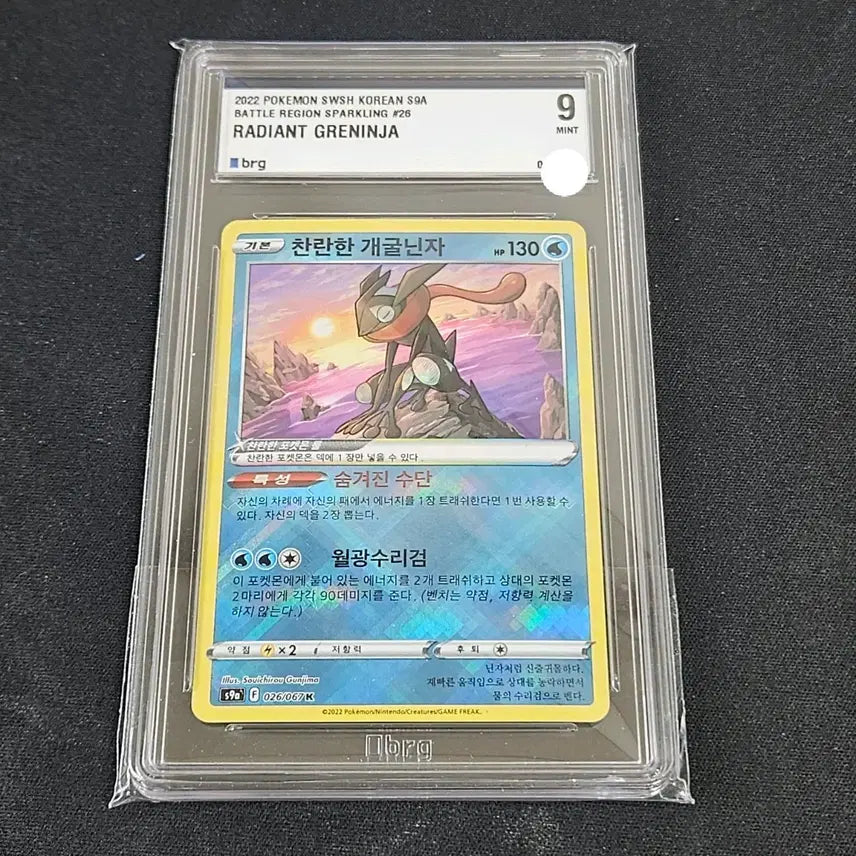 [SOLD OUT] 포켓몬카드 찬란한 개굴닌자 brg9등급
