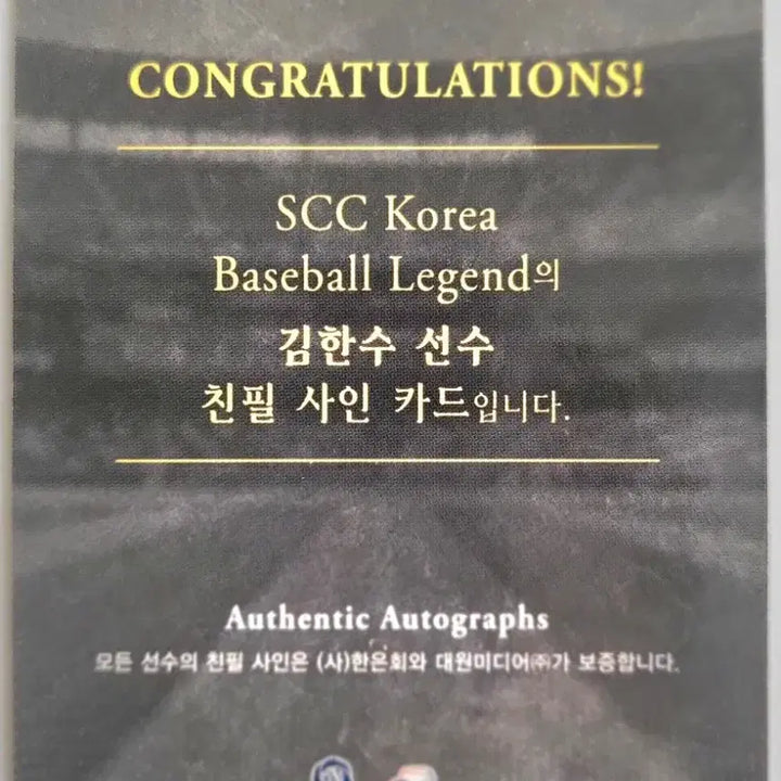 [BUNJANG] SCC Samsung Legend Kim Han Soo Bronze On-Auto (Autographed) Card / scc 삼성 레전드 김한수 브론즈 온오토(친필사인) 카드