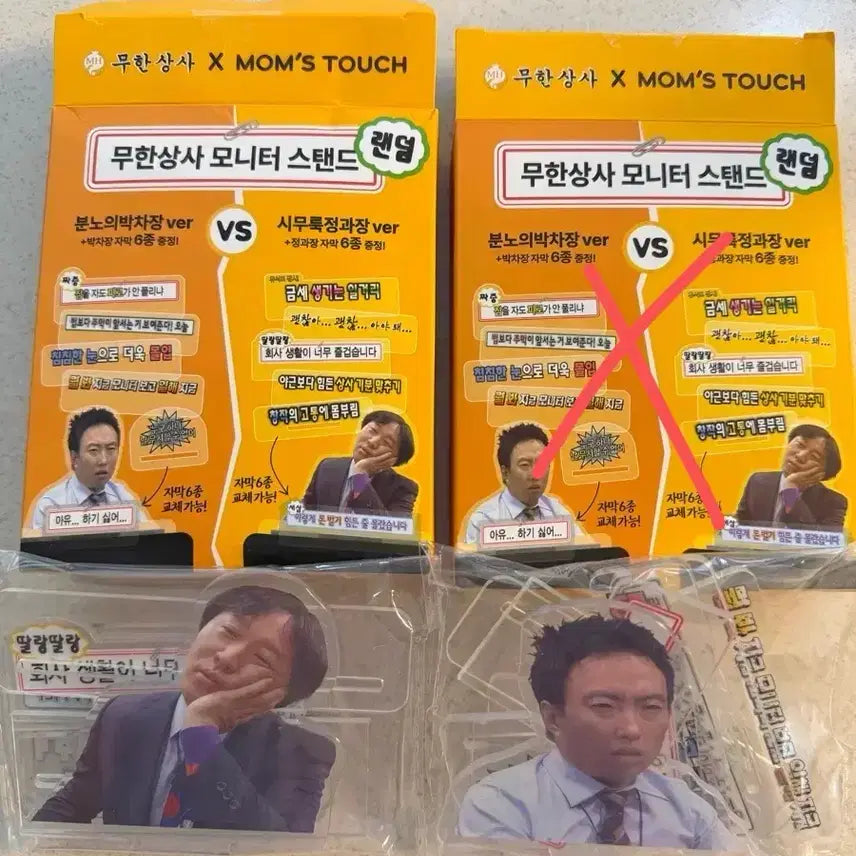 [BUNJANG] Infinite Challenge Moniter Stand / 무한상사 모니터 스탠드