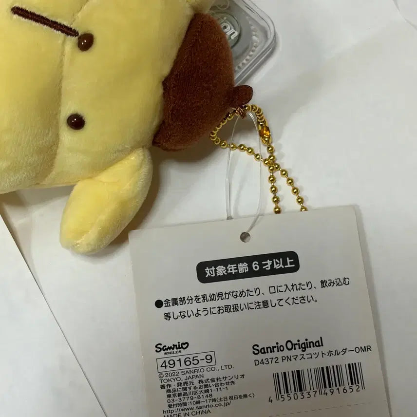 [BUNJANG] Sanrio Pom Pom Purin Oomori Mascot / 산리오 폼폼푸린 오오모리 마스코트