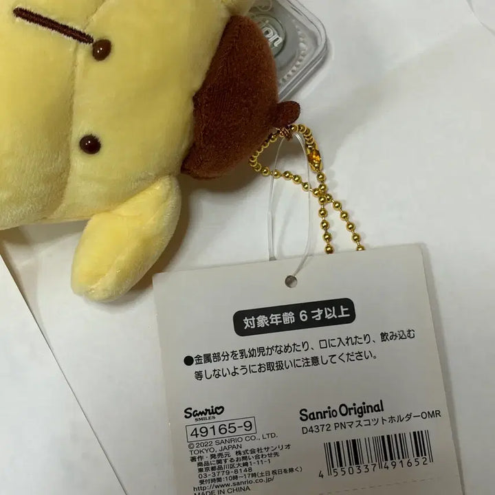 [BUNJANG] Sanrio Pom Pom Purin Oomori Mascot / 산리오 폼폼푸린 오오모리 마스코트