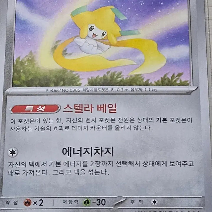 [BUNJANG] Pokemon Jirachi 042/062C Trading Card / 포켓몬 카드 지라치 042/062C
