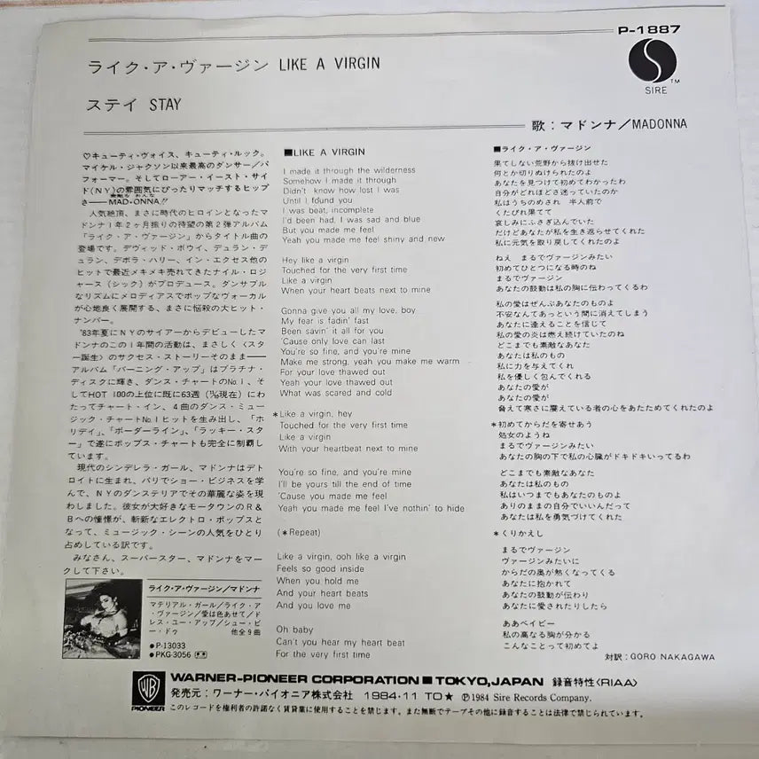 [BUNJANG] Madonna "Like A Virgin" 7-Inch Single LP (Japan Press) / (7인치 싱글, 신스팝, 마돈나) Madonna LP