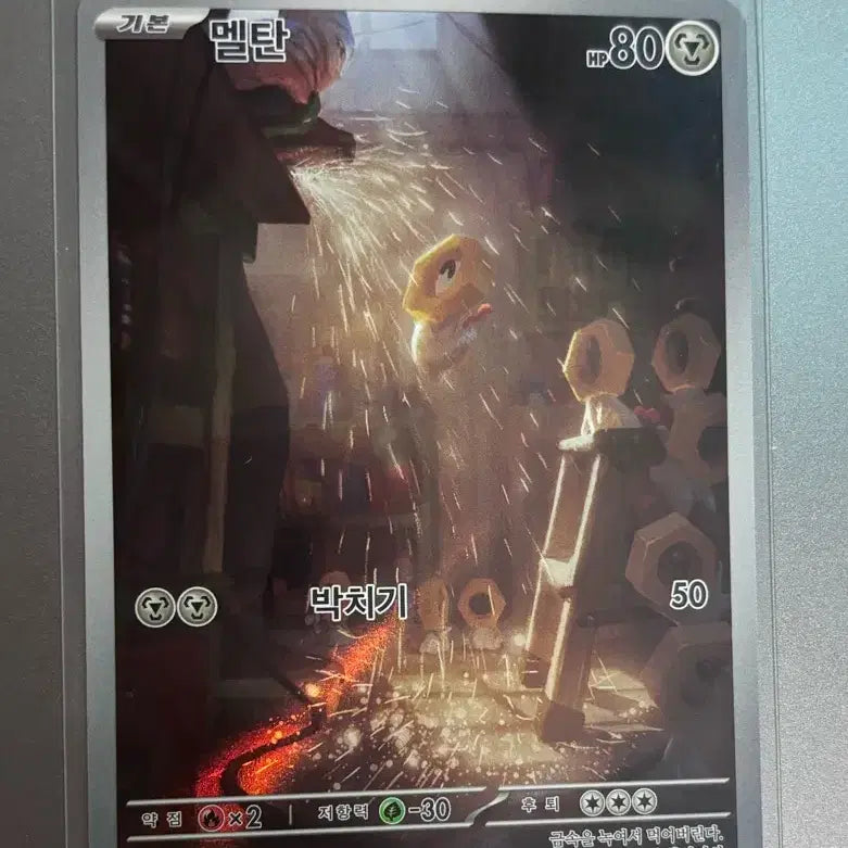 [BUNJANG] Pokemon Card Melmetal AR 081/071 / 포켓몬카드 멜탄 AR 081/071