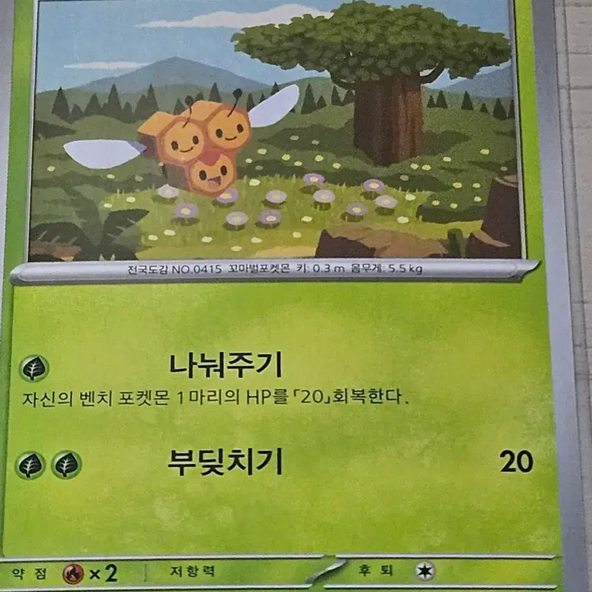 [BUNJANG] Pokemon TCG Set Scyther 006/108 C / 포켓몬 카드 세꿀버리 006/108 C