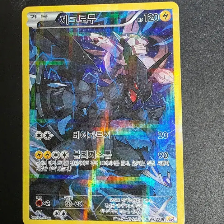 [BUNJANG] Zekrom EX 009/027 R / 제크로무 ex 009/027 R