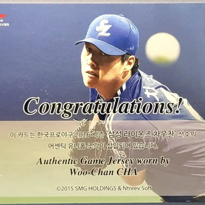 [BUNJANG] 2015 Samsung Lions Cha Woo-chan Game-Worn Uniform Jersey Card SBCBK-116-SP / 2015 슈베카 차우찬 실착유니폼 저지 카드
