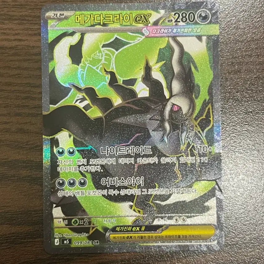 [BUNJANG] Abyssal Eye Mega Darkrai EX SR 099/081 Pokemon Card / 메가다크라이ex sr 099/081 어비스아이 포켓몬카드