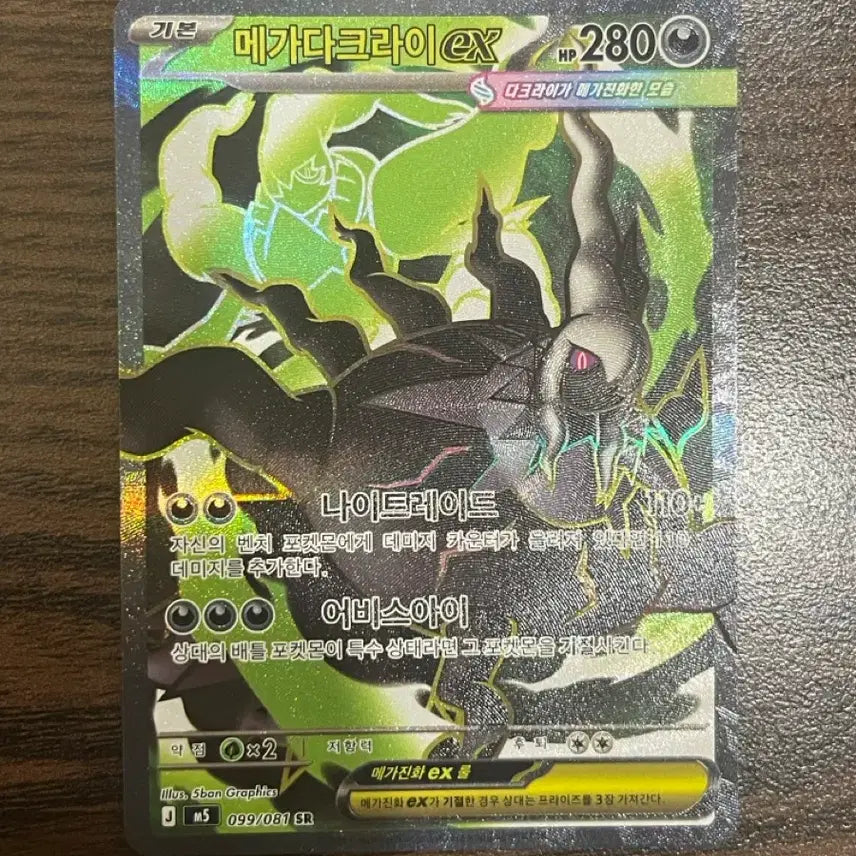 [BUNJANG] Abyssal Eye Mega Darkrai EX SR 099/081 Pokemon Card / 메가다크라이ex sr 099/081 어비스아이 포켓몬카드