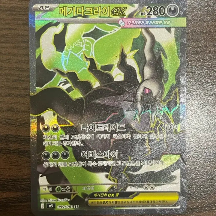 [BUNJANG] Abyssal Eye Mega Darkrai EX SR 099/081 Pokemon Card / 메가다크라이ex sr 099/081 어비스아이 포켓몬카드