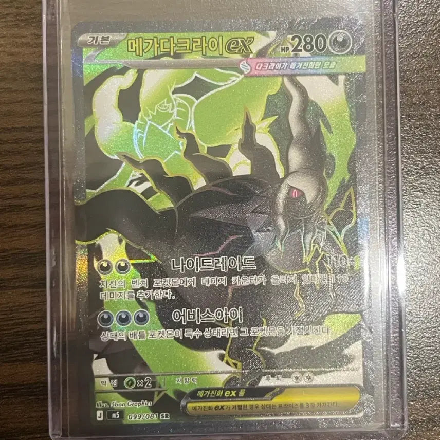 [BUNJANG] Abyssal Eye Mega Darkrai EX SR 099/081 Pokemon Card / 메가다크라이ex sr 099/081 어비스아이 포켓몬카드