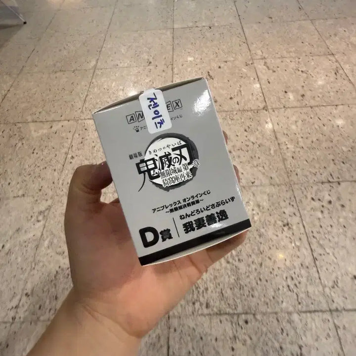 [BUNJANG] Aniplex Demon Slayer Zenitsu D Prize Nendoroid Mini Figure / 애니플렉스 귀멸의 칼날 젠이츠 D상