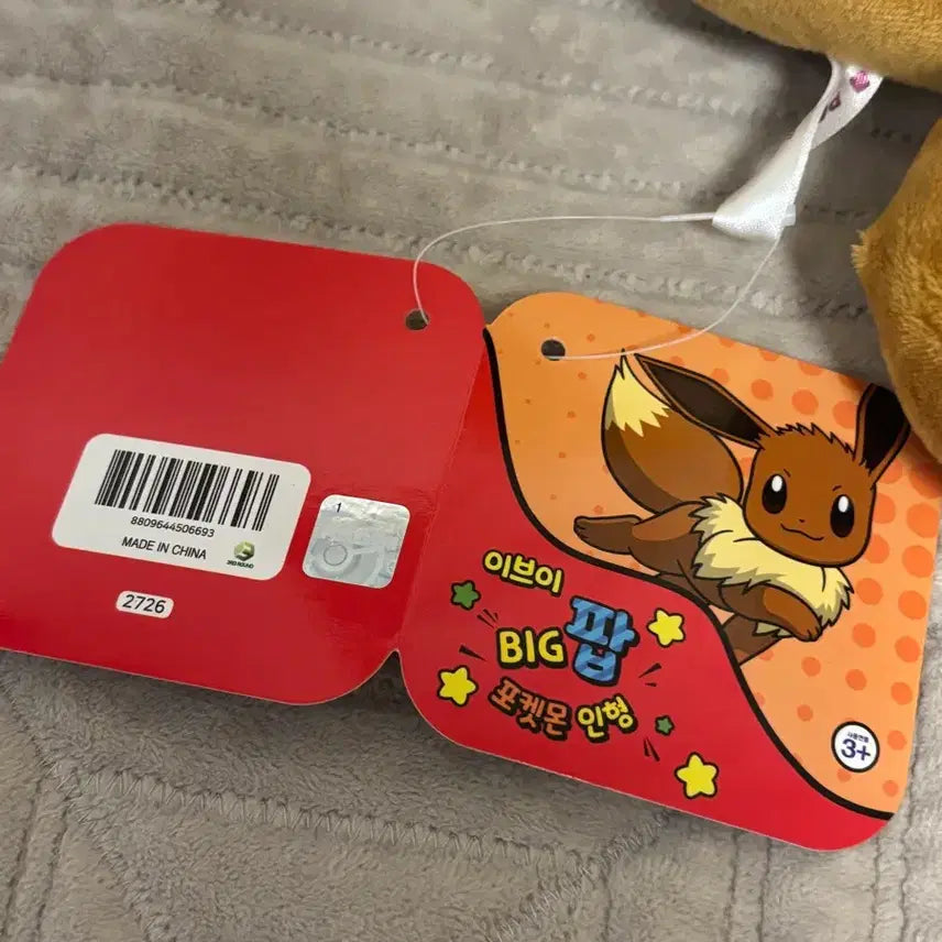 [BUNJANG] Pokemon Eevee Plush Medium / 포켓몬스터 이브이 인형 중형