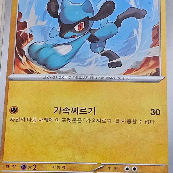 [BUNJANG] Pokemon Card Leor 028/063 C / 포켓몬 카드 리오르 028/063 C