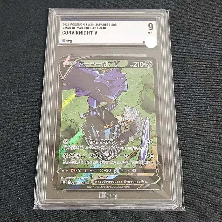 [SOLD OUT] 포켓몬카드 아머까오v csr 일판 brg9등급