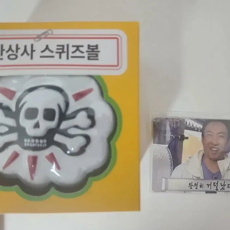 [SOLD OUT] 맘스터치 무한상사 스퀴즈볼 박명수카드