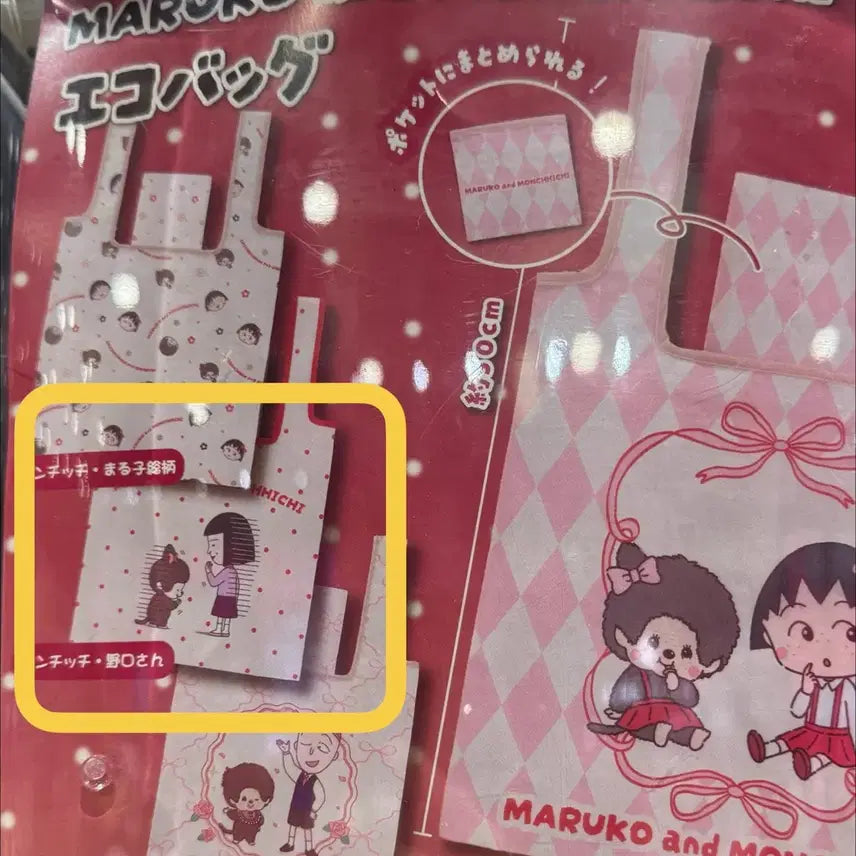 [BUNJANG] Chibi Maruko-chan x Monchhichi Collaboration Eco Bag / (미개봉) 마루코 몬치치 콜라보 에코백 가챠